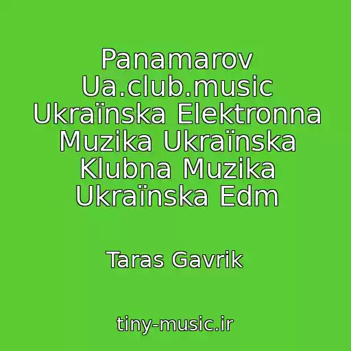 کاور آهنگ Panamarov Ua.club.music Ukraїnska Elektronna Muzika Ukraїnska Klubna Muzika Ukraїnska Edm از Taras Gavrik