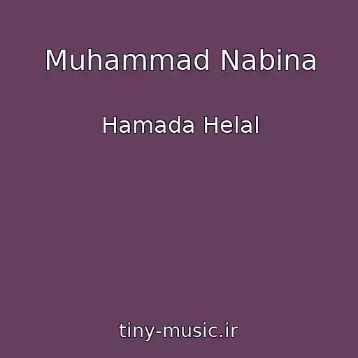 کاور آهنگ Muhammad Nabina از Hamada Helal