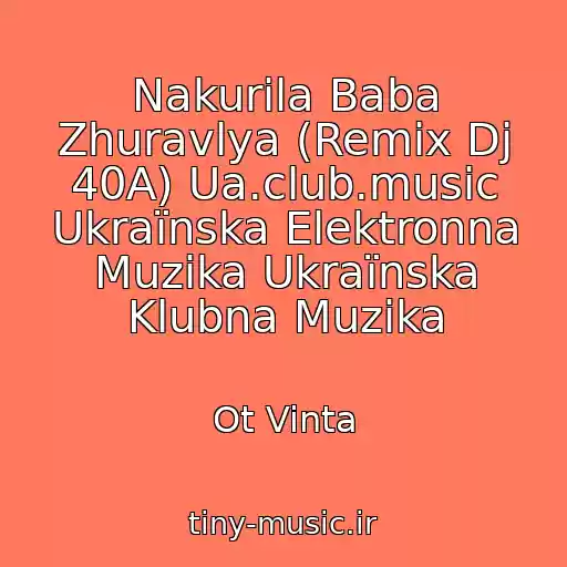 کاور آهنگ Nakurila Baba Zhuravlya (Remix Dj 40A) Ua.club.music Ukraїnska Elektronna Muzika Ukraїnska Klubna Muzika از Ot Vinta