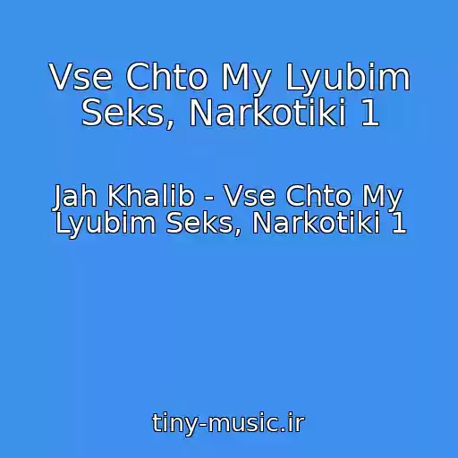 کاور آهنگ Vse Chto My Lyubim Seks, Narkotiki 1 از Jah Khalib - Vse Chto My Lyubim Seks, Narkotiki 1