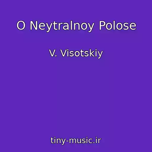 کاور آهنگ O Neytralnoy Polose از V. Visotskiy