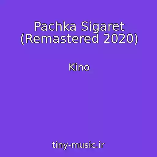 کاور آهنگ Pachka Sigaret (Remastered 2020) از Kino
