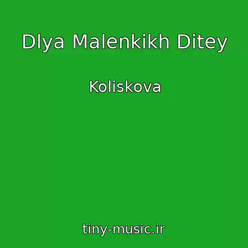 کاور آهنگ Dlya Malenkikh Dіtey از Koliskova