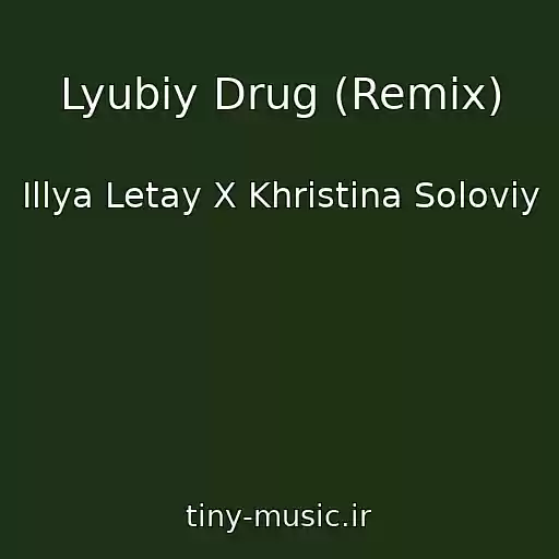 کاور آهنگ Lyubiy Drug (Remix) از Іllya Letay X Khristina Solovіy