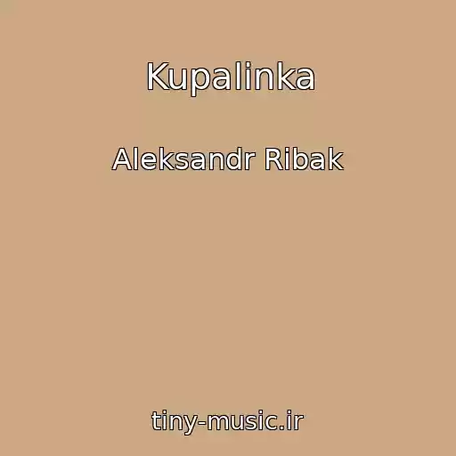 کاور آهنگ Kupalinka از Aleksandr Ribak