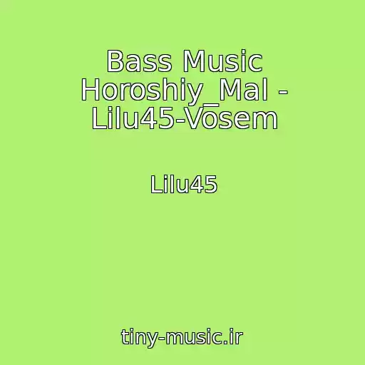 کاور آهنگ Bass Music Horoshiy_Mal - Lilu45-Vosem از Lilu45