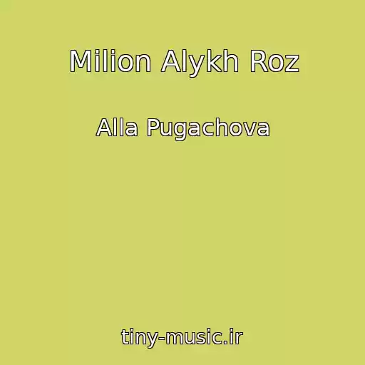 کاور آهنگ Milion Alykh Roz از Alla Pugachova