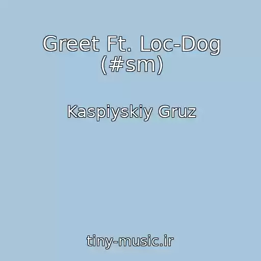 کاور آهنگ Greet Ft. Loc-Dog (#sm) از Kaspiyskiy Gruz