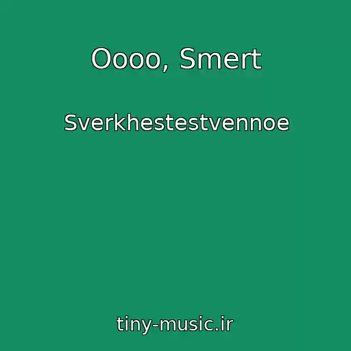 کاور آهنگ Oooo, Smert از Sverkhestestvennoe