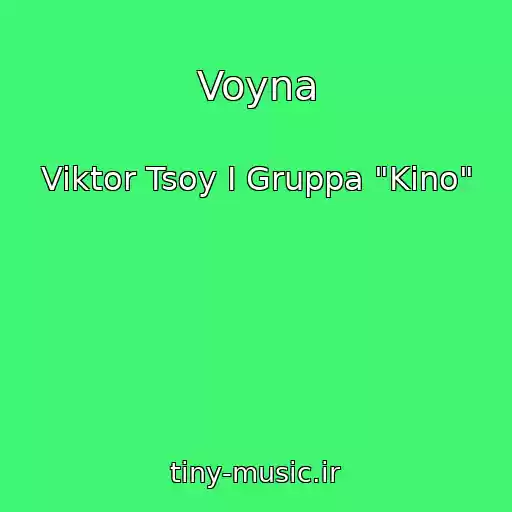 کاور آهنگ Voyna از Viktor Tsoy I Gruppa "Kino"