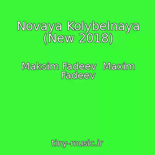 کاور آهنگ Novaya Kolybelnaya (New 2018) از Maksim Fadeev  Maxim Fadeev