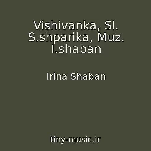 کاور آهنگ Vishivanka, Sl. S.shparika, Muz. І.shaban از Іrina Shaban