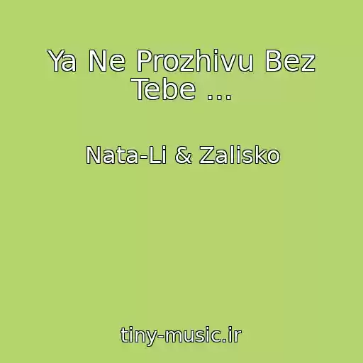 کاور آهنگ Ya Ne Prozhivu Bez Tebe ... از Nata-Lі & Zalіsko