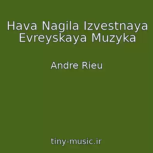 کاور آهنگ Hava Nagila Izvestnaya Evreyskaya Muzyka از Andre Rieu