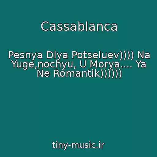 کاور آهنگ Cassablanca از Pesnya Dlya Potseluev)))) Na Yuge,nochyu, U Morya.... Ya Ne Romantik))))))