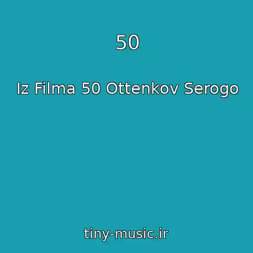 کاور آهنگ 50 از Iz Filma 50 Ottenkov Serogo