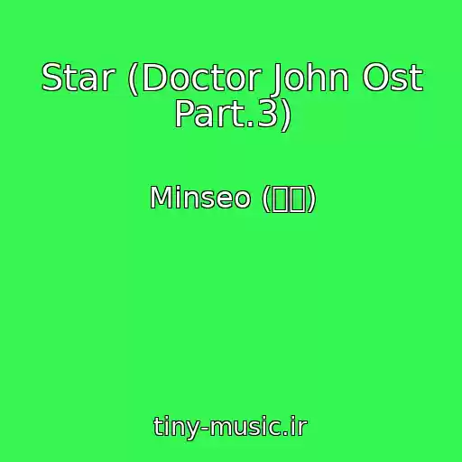 کاور آهنگ Star (Doctor John Ost Part.3) از Minseo (민서)