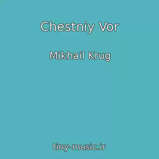 کاور آهنگ Chestniy Vor از Mikhail Krug