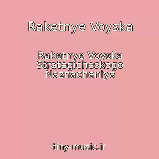 کاور آهنگ Raketnye Voyska از Raketnye Voyska Strategicheskogo Naznacheniya