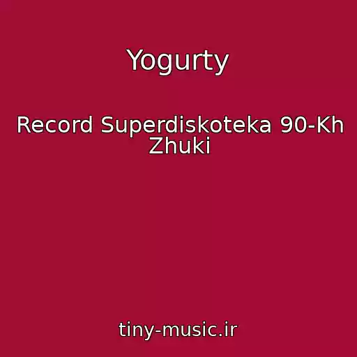 کاور آهنگ Yogurty از Record Superdiskoteka 90-Kh Zhuki