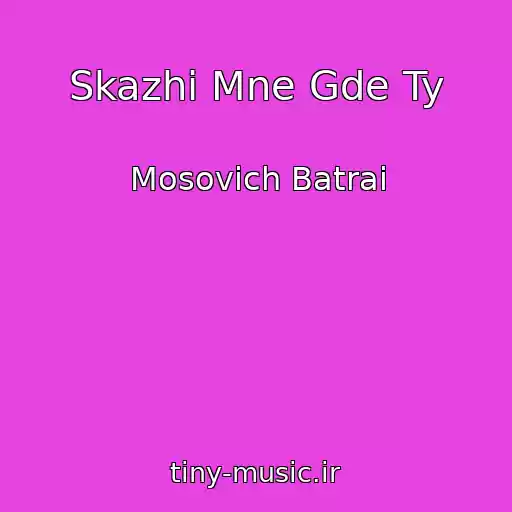 کاور آهنگ Skazhi Mne Gde Ty از Mosovich Batrai