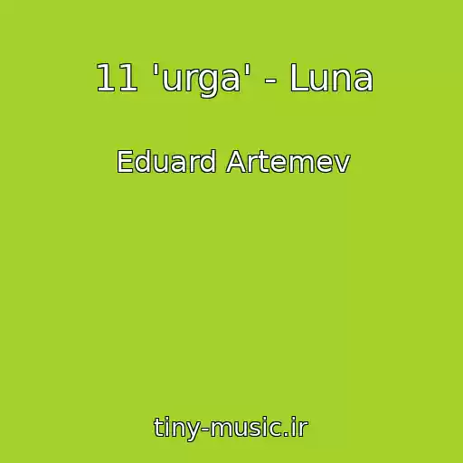 کاور آهنگ 11 'urga' - Luna از Eduard Artemev