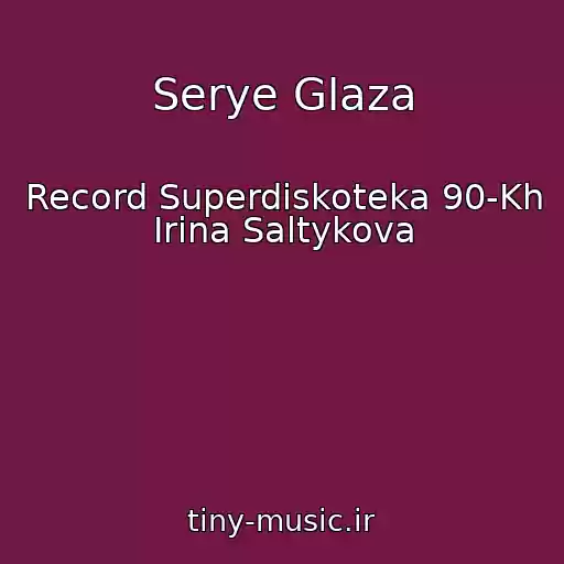 کاور آهنگ Serye Glaza از Record Superdiskoteka 90-Kh Irina Saltykova