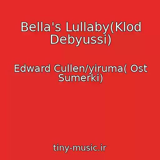 کاور آهنگ Bella's Lullaby(Klod Debyussi) از Edward Cullen/yiruma( Ost Sumerki)