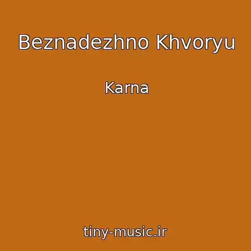 کاور آهنگ Beznadezhno Khvoryu از Karna