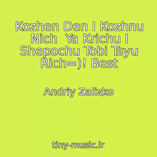 کاور آهنگ Kozhen Den І Kozhnu Nіch  Ya Krichu І Shepochu Tobі Tsyu Rіch=)! Best از Andrіy Zalіzko