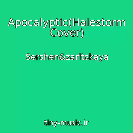 کاور آهنگ Apocalyptic(Halestorm Cover) از Sershen&zaritskaya