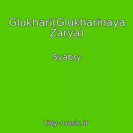 کاور آهنگ Glukhari(Glukharinaya Zarya) از Syabry