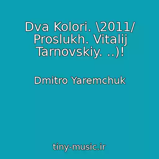 کاور آهنگ Dva Kolori. \2011/ Proslukh. Vitalij Tarnovskiy. ..)! از Dmitro Yaremchuk