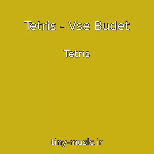 کاور آهنگ Tetris - Vse Budet از Tetris