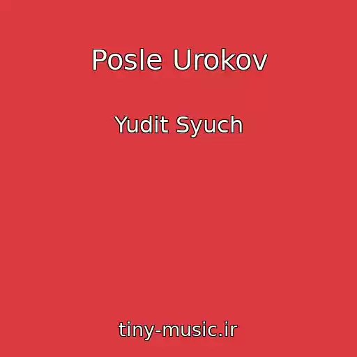 کاور آهنگ Posle Urokov از Yudit Syuch