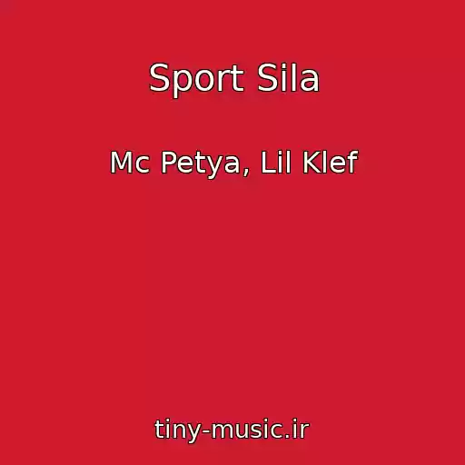 کاور آهنگ Sport Sila از Mc Petya, Lil Klef