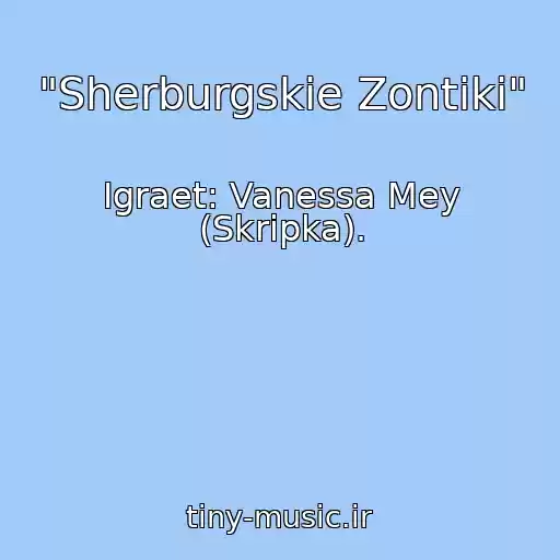 کاور آهنگ "Sherburgskie Zontiki" از Igraet: Vanessa Mey (Skripka).