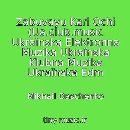 کاور آهنگ Zabuvayu Karі Ochі (Ua.club.music Ukraїnska Elektronna Muzika Ukraїnska Klubna Muzika Ukraїnska Edm از Mikhail Daschenko