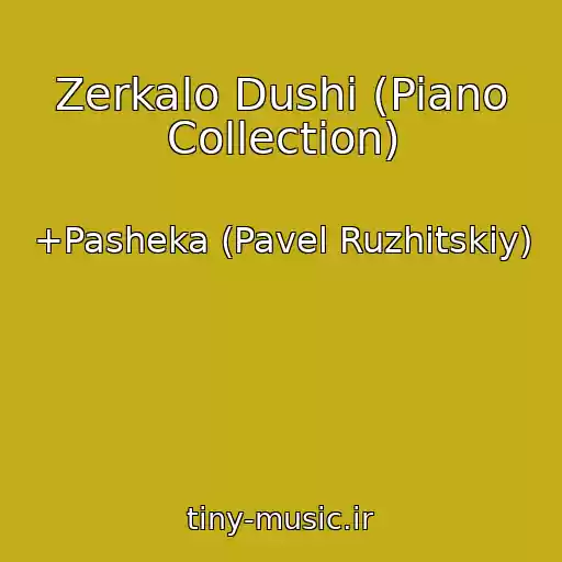 کاور آهنگ Zerkalo Dushi (Piano Collection) از +Pasheka (Pavel Ruzhitskiy)