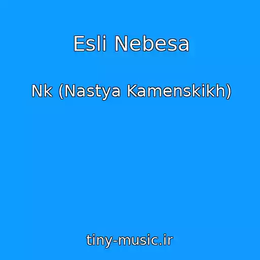 کاور آهنگ Esli Nebesa از Nk (Nastya Kamenskikh)