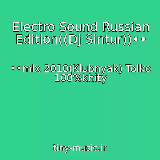 کاور آهنگ Electro Sound Russian Edition((Dj Sintur))•• از ••mix 2010(Klubnyak) Tolko 100%khity