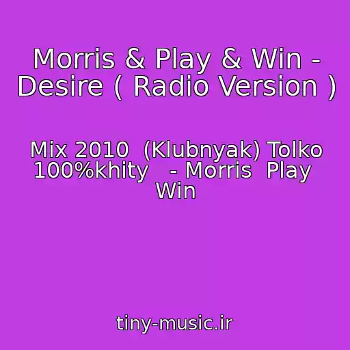 کاور آهنگ Morris & Play & Win - Desire ( Radio Version ) از Mix 2010  (Klubnyak) Tolko 100%khity   - Morris  Play  Win