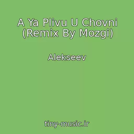 کاور آهنگ A Ya Plivu U Chovnі (Remix By Mozgi) از Alekseev