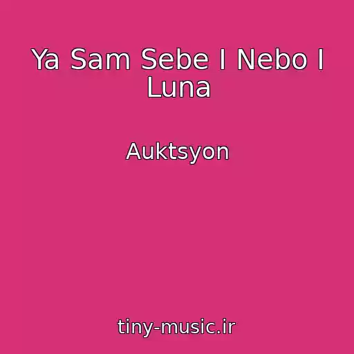 کاور آهنگ Ya Sam Sebe I Nebo I Luna از Auktsyon