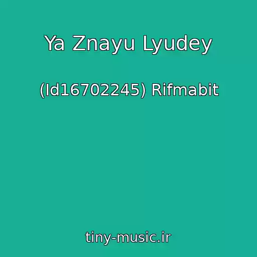 کاور آهنگ Ya Znayu Lyudey از (Id16702245) Rifmabit
