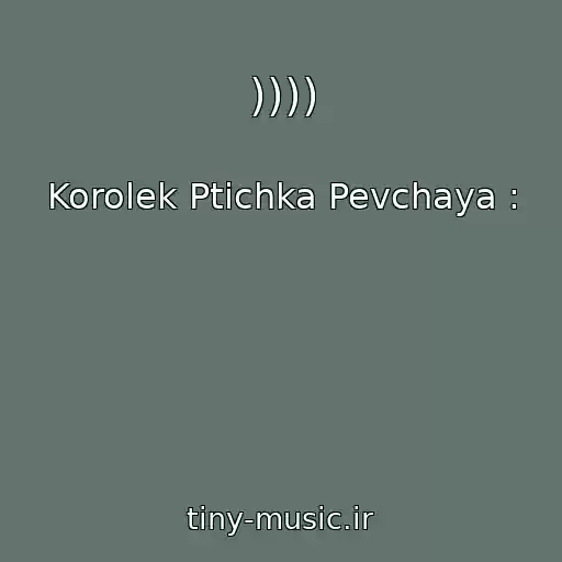 کاور آهنگ )))) از Korolek Ptichka Pevchaya :