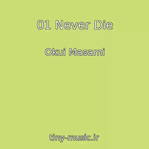 کاور آهنگ 01 Never Die از Okui Masami