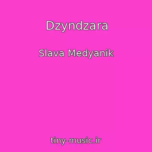 کاور آهنگ Dzyndzara از Slava Medyanik