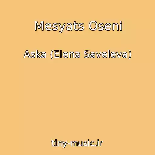کاور آهنگ Mesyats Oseni از Aska (Elena Saveleva)