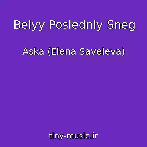 کاور آهنگ Belyy Posledniy Sneg از Aska (Elena Saveleva)